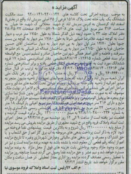 مزایده,یکبابخانه