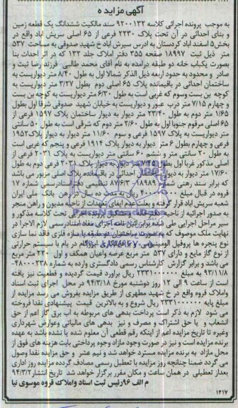 مزایده,زمین