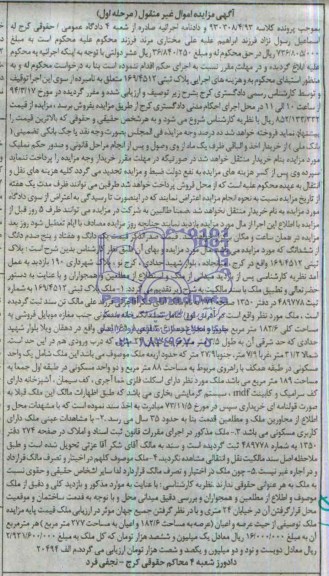 مزایده,پلاک ثبتی