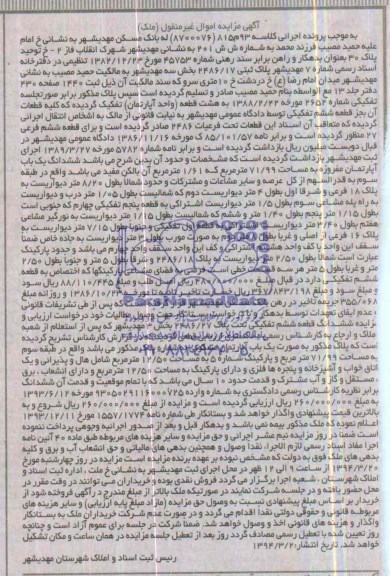 مزایده,اپارتمان
