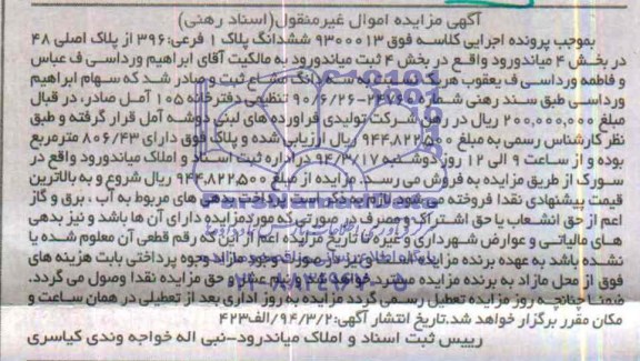 مزایده,پلاک