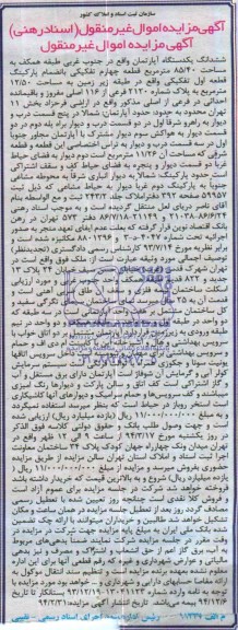 مزایده,اپارتمان