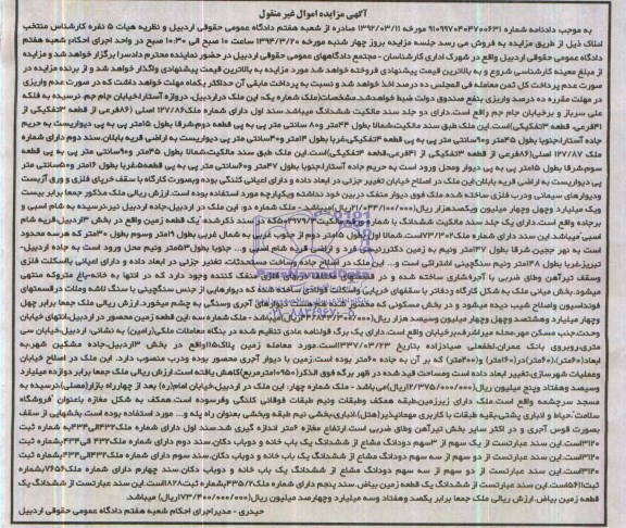 مزایده,چهارقطعه ملک