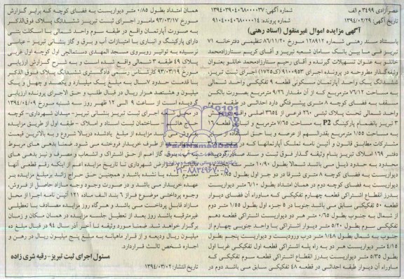مزایده,اپارتمان