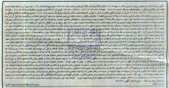 مزایده,اپارتمان