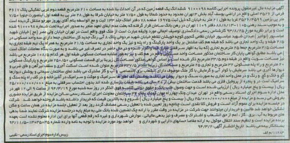 مزایده,زمین