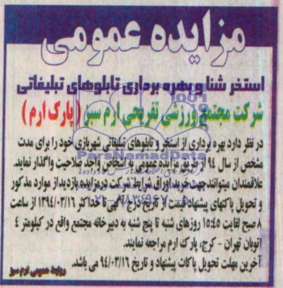 مزایده عمومی,مزایده استخر شنا