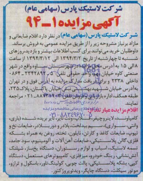 آگهی مزایده,مزایده اقلام ضایعاتی و مازاد