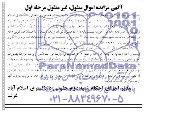 مزایده,یک دستگاه ساختمان و یک دستگاه تراکتور