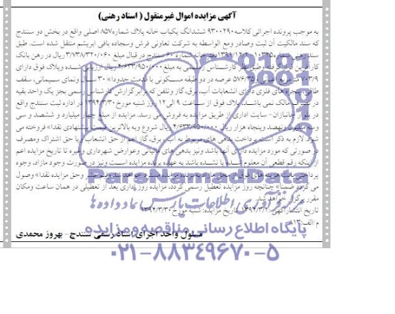 مزایده,یکبابخانه