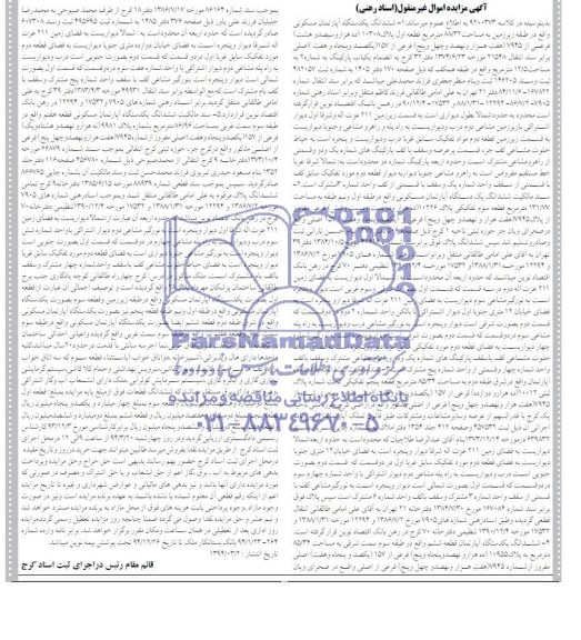 مزایده, پنج دستگاه اپارتمان