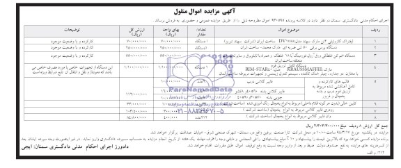 مزایده اموال منقول , مزایده اموال منقول لیفتراک گازوئیلی 2 تن 1 دستگاه