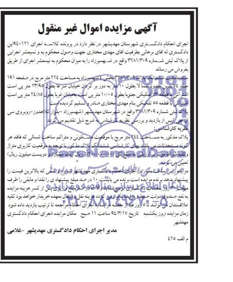 مزایده,پلاک ثبتی