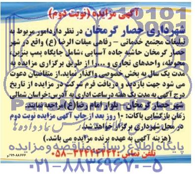 مزایده , مزایده امور مربوط به تبلیغات مجتمع خدماتی - رفاهی