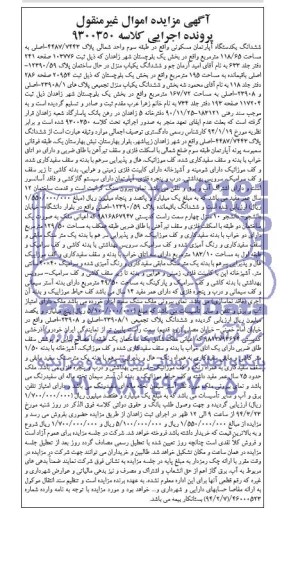 مزایده,اپارتمان
