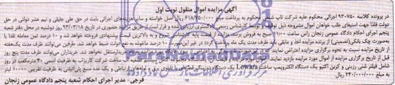 آگهی مزایده اموال منقول , مزایده یکدستگاه مجموعه کامل سیستم تصفیه آب