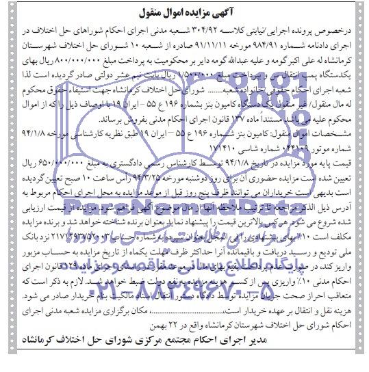 آگهی مزایده اموال منقول ,مزایده یک دستگاه کامیون بنز