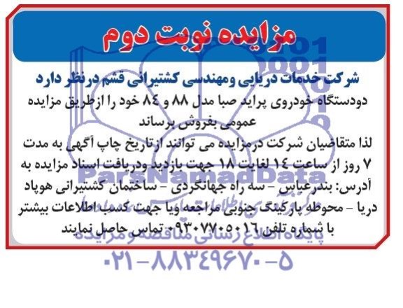 مزایده,مزایده دو دستگاه پراید