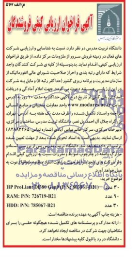 آگهی مزایده ,مزایده دستگاه ریسندگی