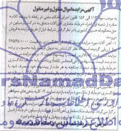 مزایده اموال منقول و غیرمنقول , مزایده اموال منقول و غیرمنقول آهن آلات