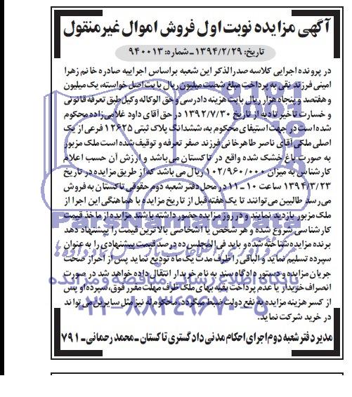 مزایده,پلاک ثبتی
