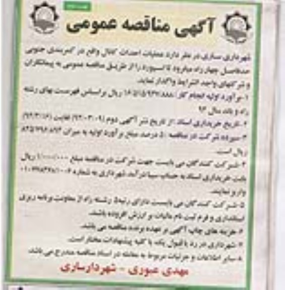 آگهی مناقصه عمومی , مناقصه عملیات احداث کانال 