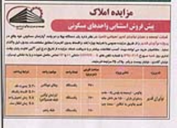 مزایده,یک دستگاه ویلا و دو واحد اپارتمان