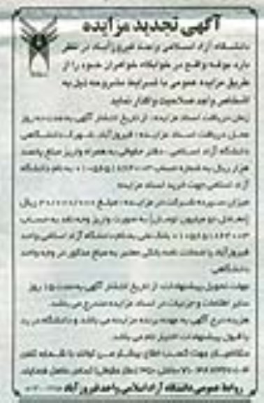 تجدید مزایده , تجدید مزایده بوفه خوابگاه خواهران