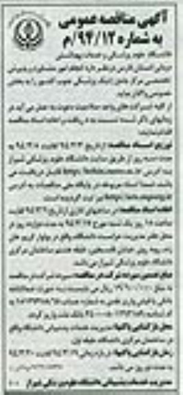 مناقصه , مناقصه انجام امور مشاوره و پذیرش تخصصی مرکز جامع ژنتیک پزشکی جنوب کشور 