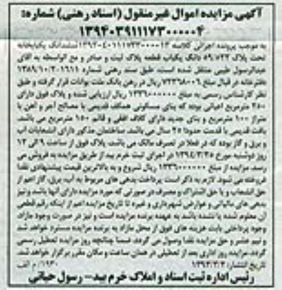 مزایده,یکبابخانه