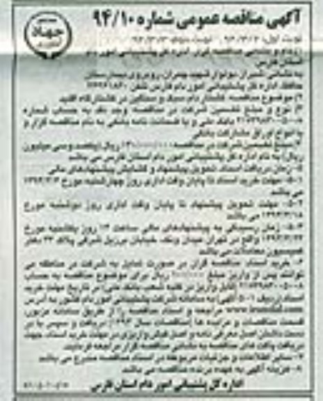 اگهی مناقصه عمومی , مناقصه کشتار دام سبک و سنگین