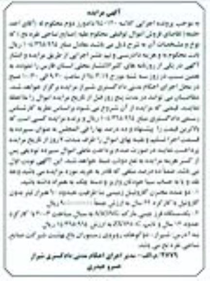 مزایده , مزایده دو عدد مخزن گازوئیل زمینی