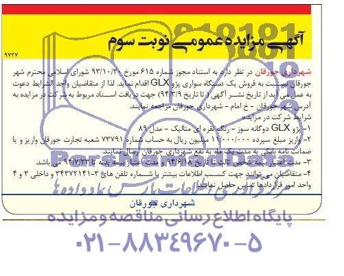 آگهی مزایده عمومی,مزایده پژوGLX