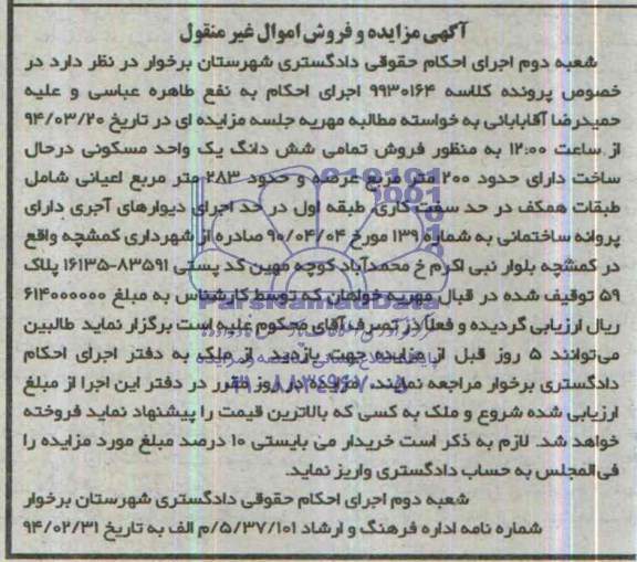 مزایده,یکواحدمسکونی