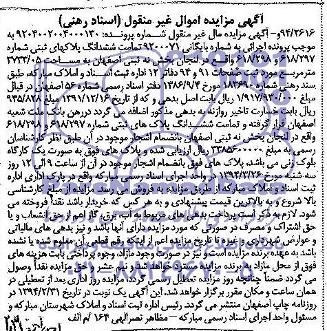 مزایده,پلاکهای ثبتی