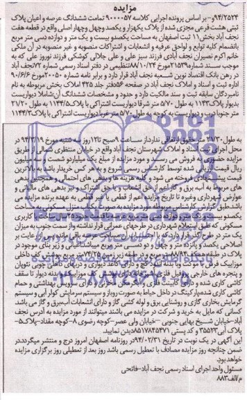 مزایده,پلاک ثبتی
