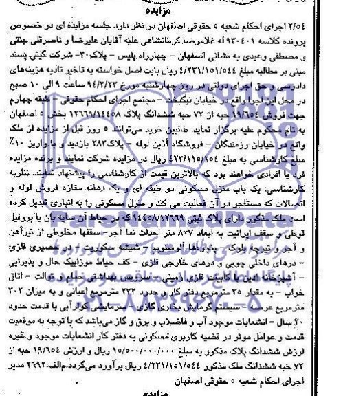 مزایده,پلاک