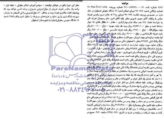 مزایده,پلاک ثبتی