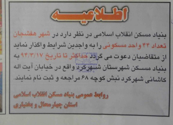 مزایده,تعداد 44 واحدمسکونی