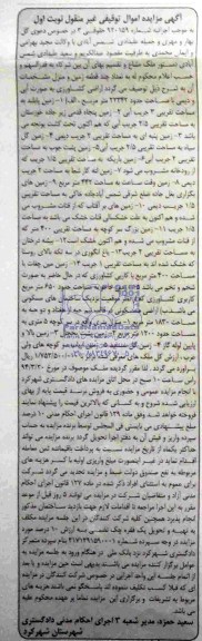 مزایده,ملک مشاع