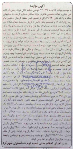مزایده,پلاک ثبتی