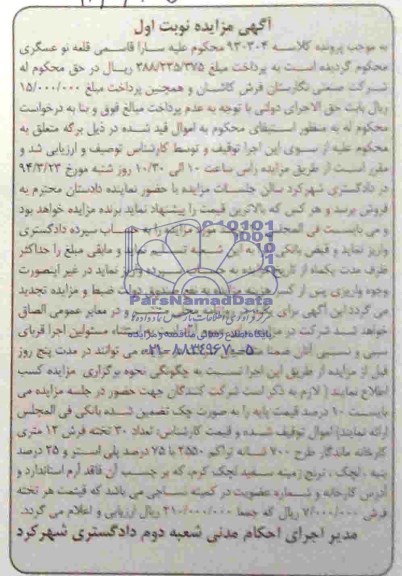 مزایده , مزایده 30 تخته فرش 12 متری