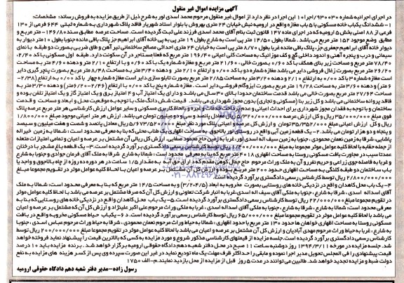 مزایده,پنج قطعه ملک