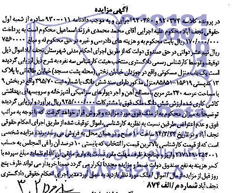 مزایده,منزل مسکونی