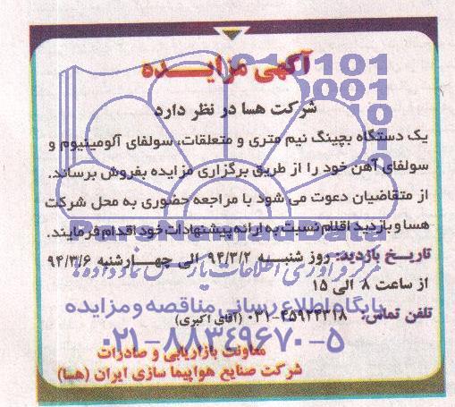 آگهی مزایده,مزایده یک دستگاه بچینگ