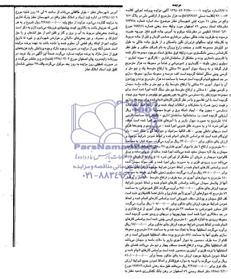 مزایده,ده هزار متر از اراضی