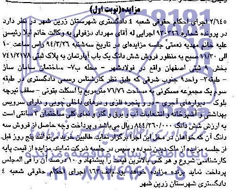 مزایده,اپارتمان
