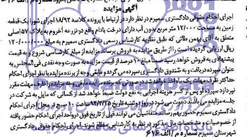 مزایده,زمین