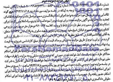 مزایده,زمین مزروعی