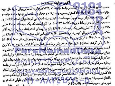 مزایده,یکبابخانه